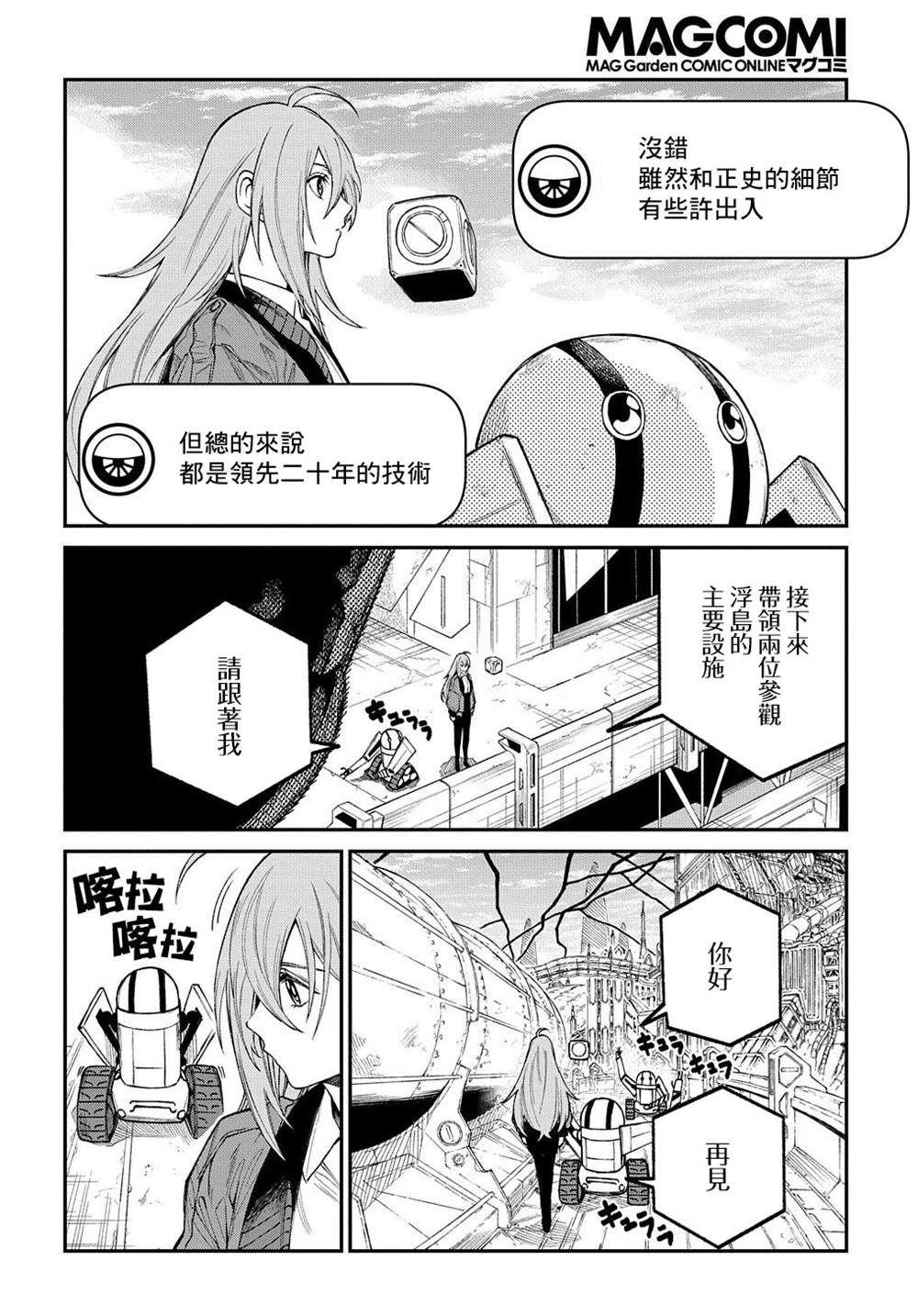 蒂苿 －骊龙珠之咏－ 第15话 第10页