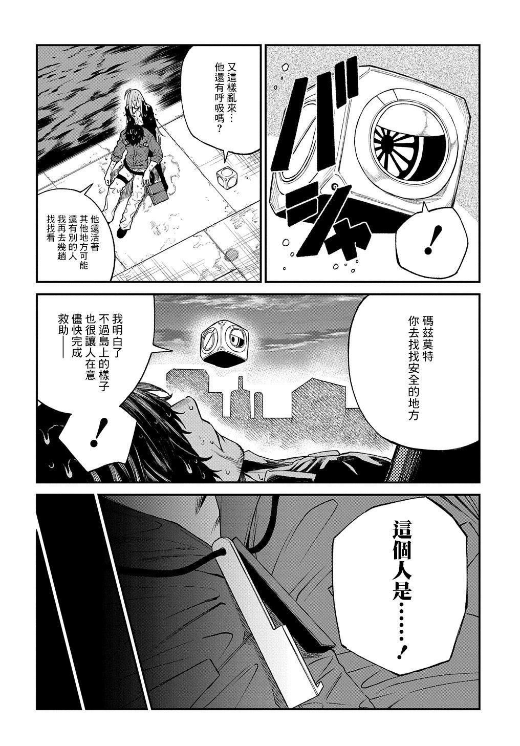蒂苿 －骊龙珠之咏－ 第16话 第23页