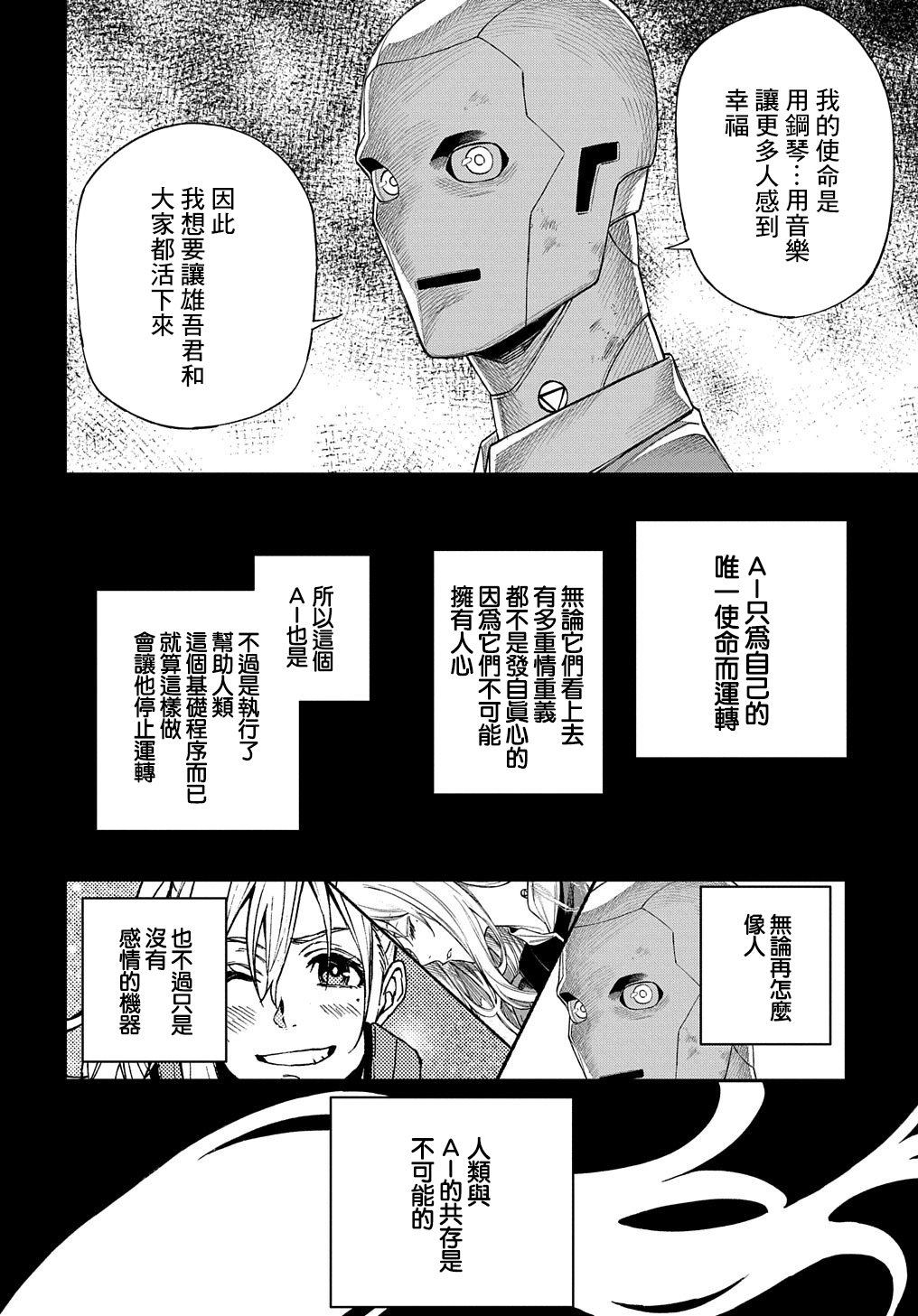 蒂苿 －骊龙珠之咏－ 第16话 第25页