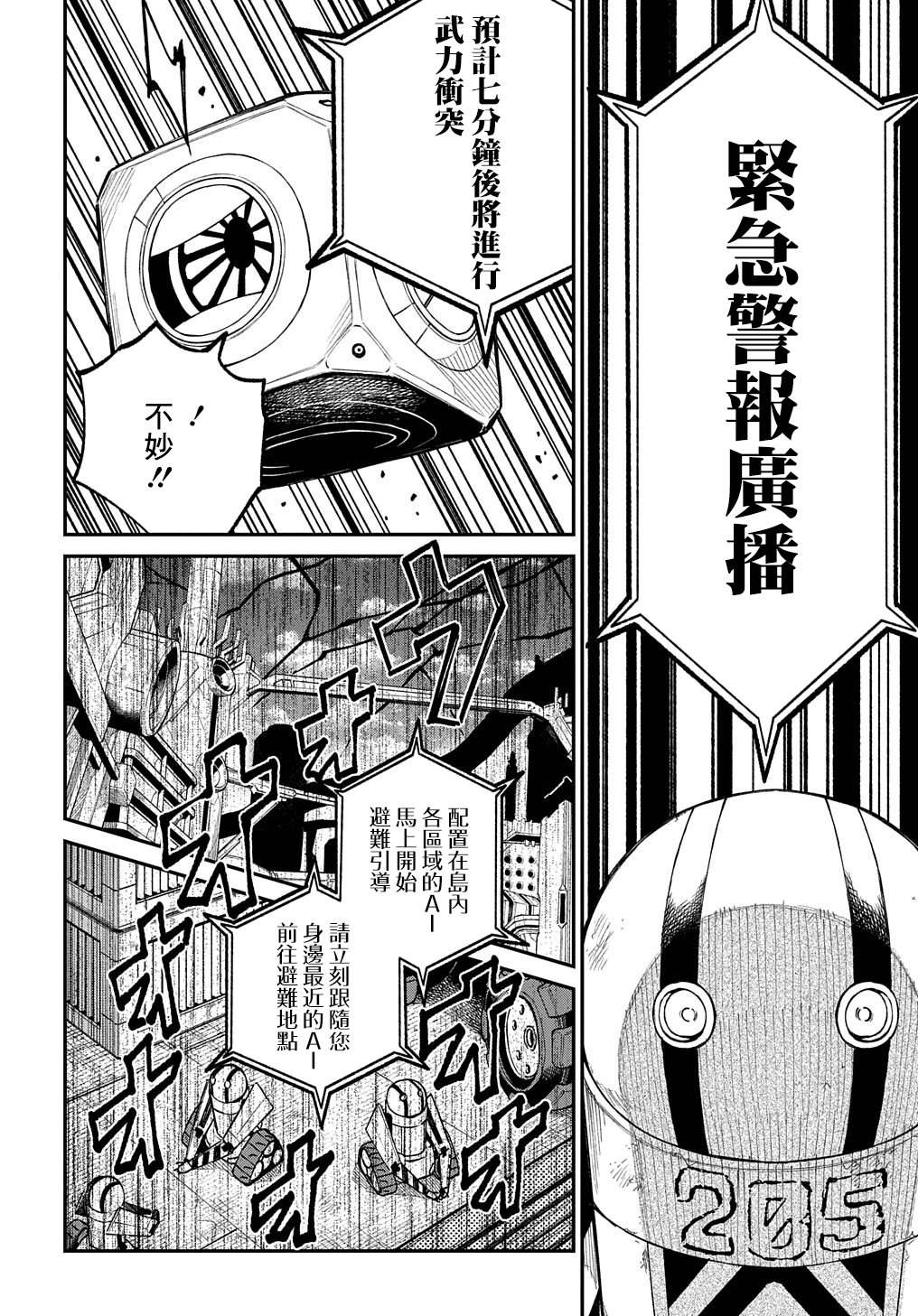 蒂苿 －骊龙珠之咏－ 第16话 第5页