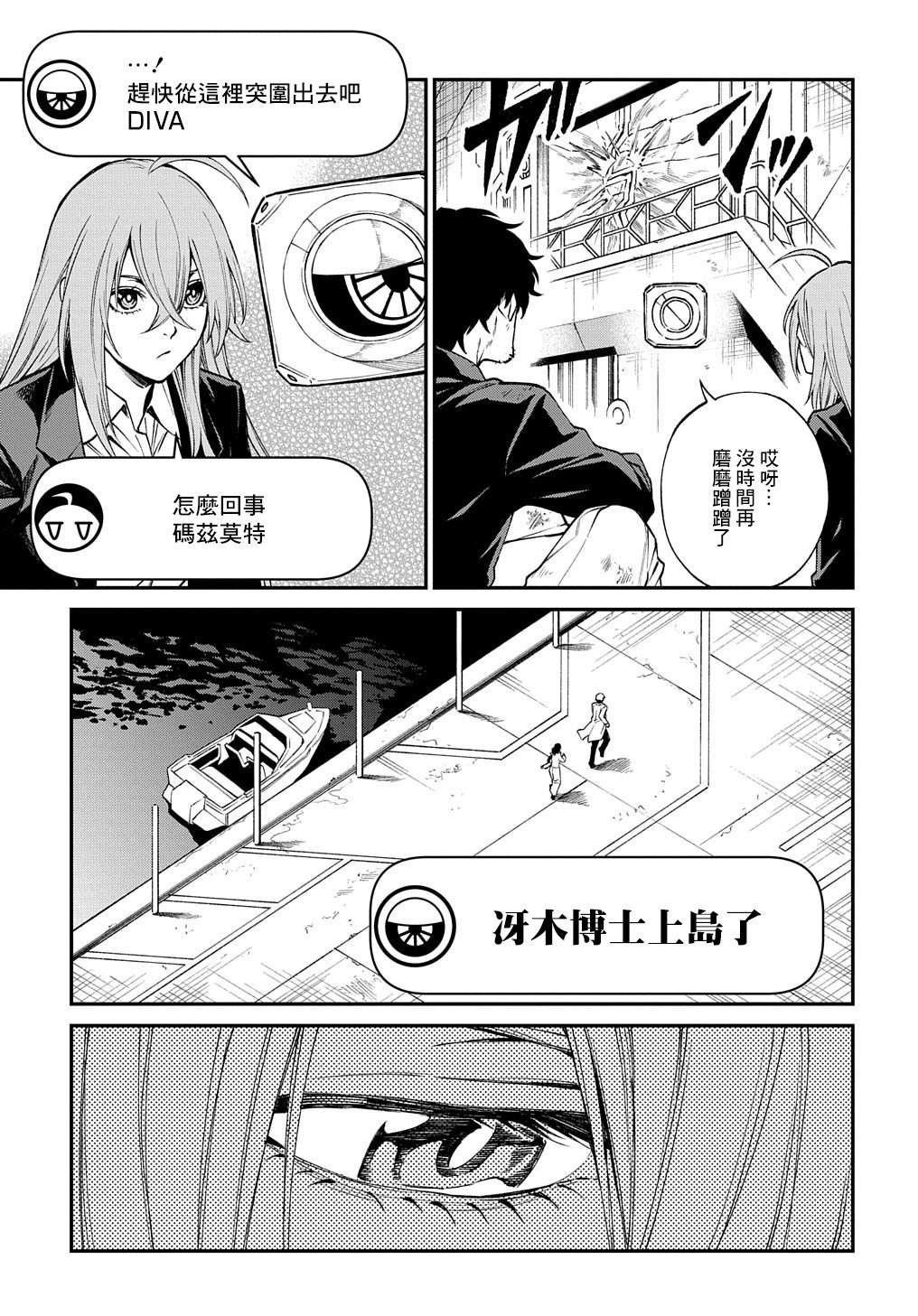 蒂苿 －骊龙珠之咏－ 第17话 第13页