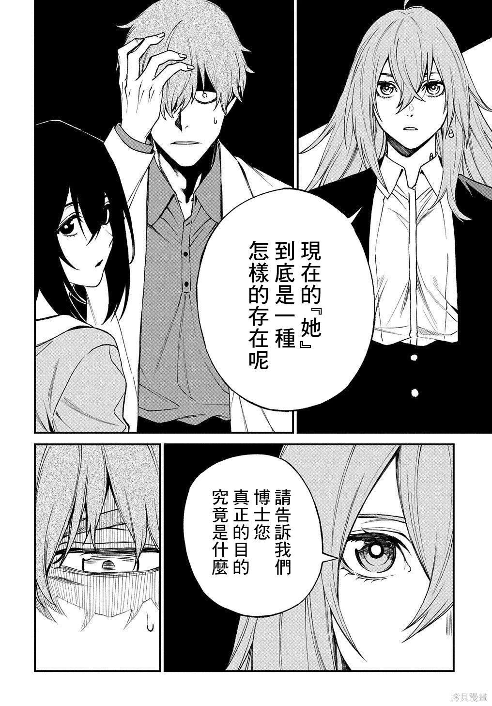 蒂苿 －骊龙珠之咏－ 第18话 第12页