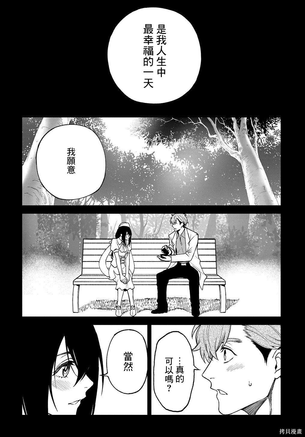 蒂苿 －骊龙珠之咏－ 第18话 第14页