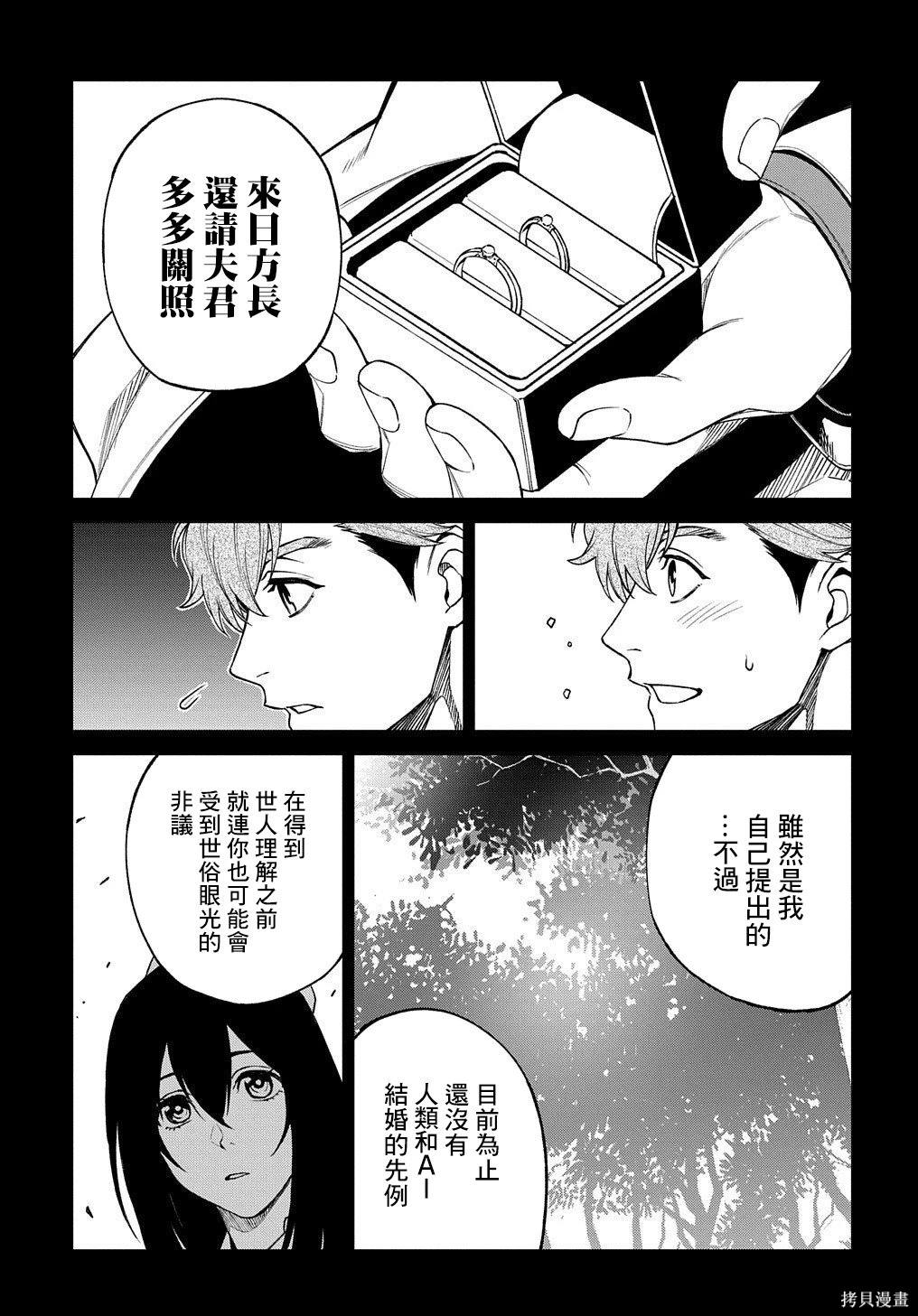 蒂苿 －骊龙珠之咏－ 第18话 第15页
