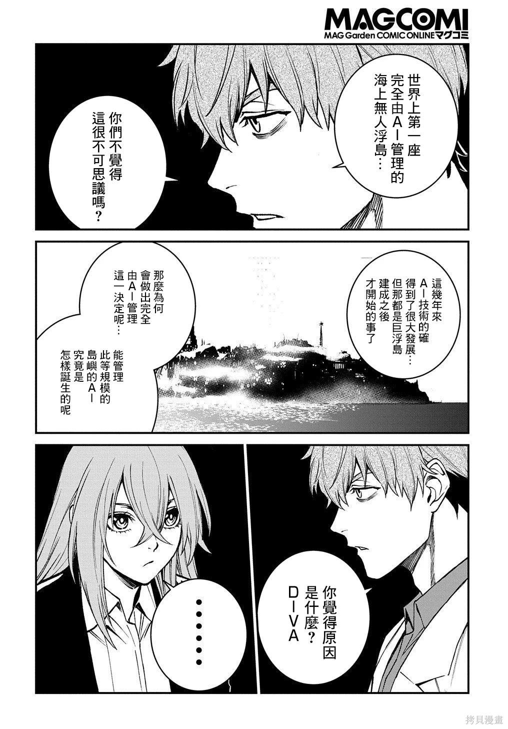 蒂苿 －骊龙珠之咏－ 第18话 第22页