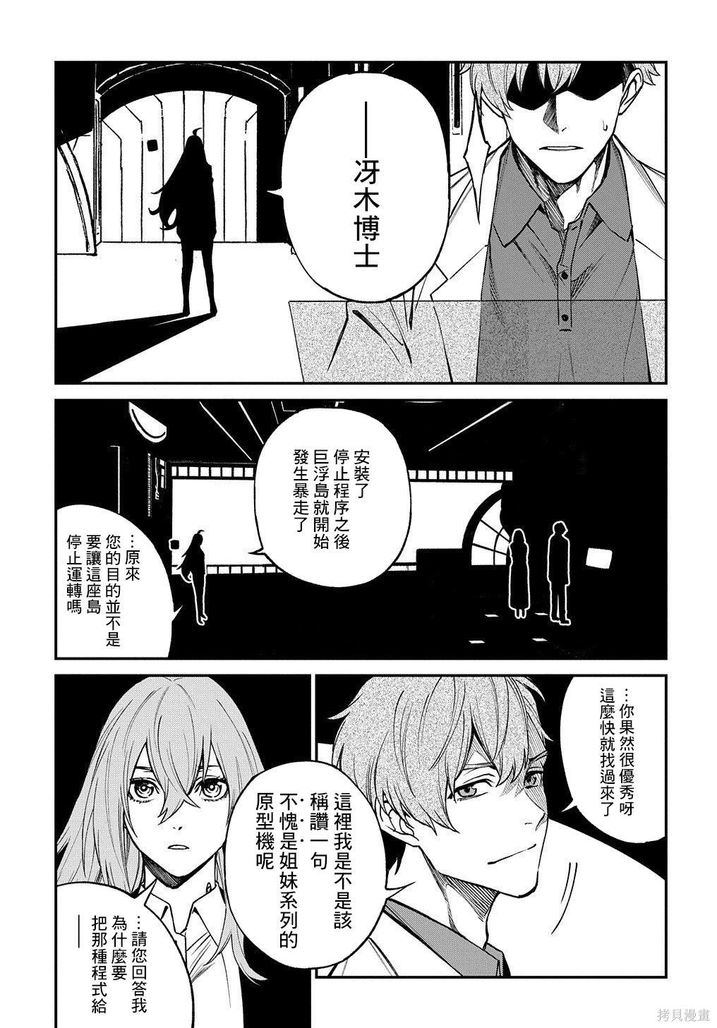 蒂苿 －骊龙珠之咏－ 第18话 第9页