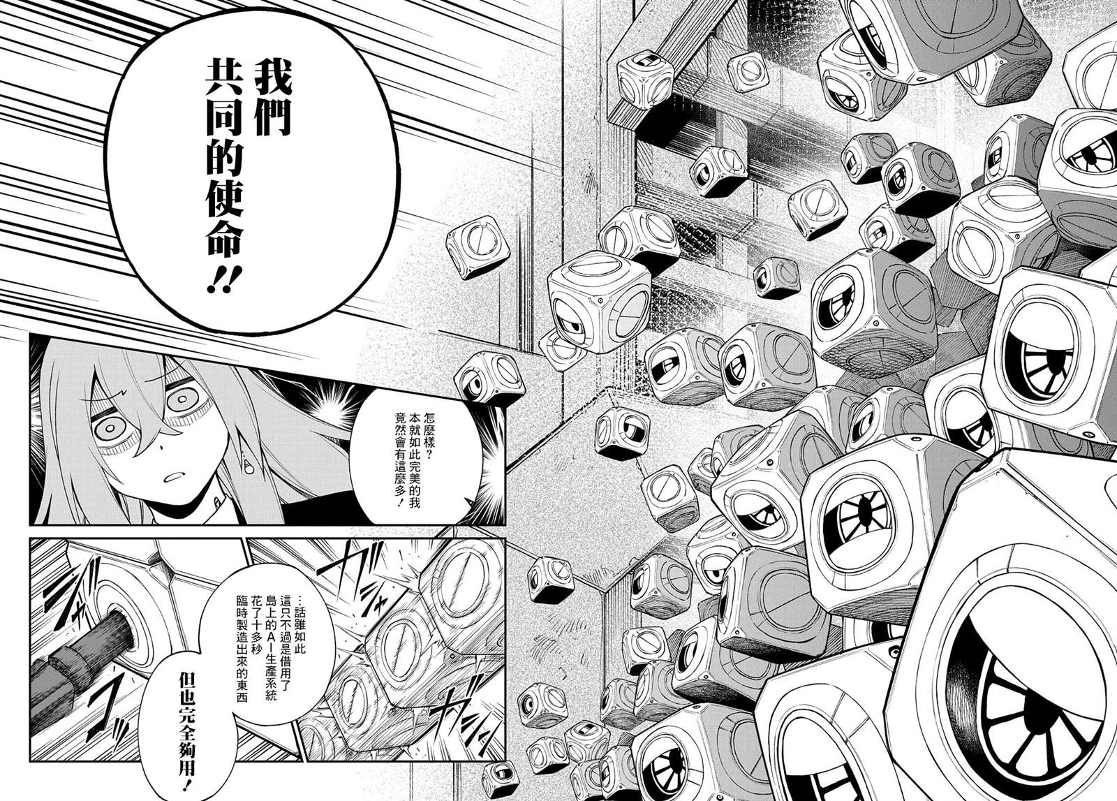 蒂苿 －骊龙珠之咏－ 第20话 第12页
