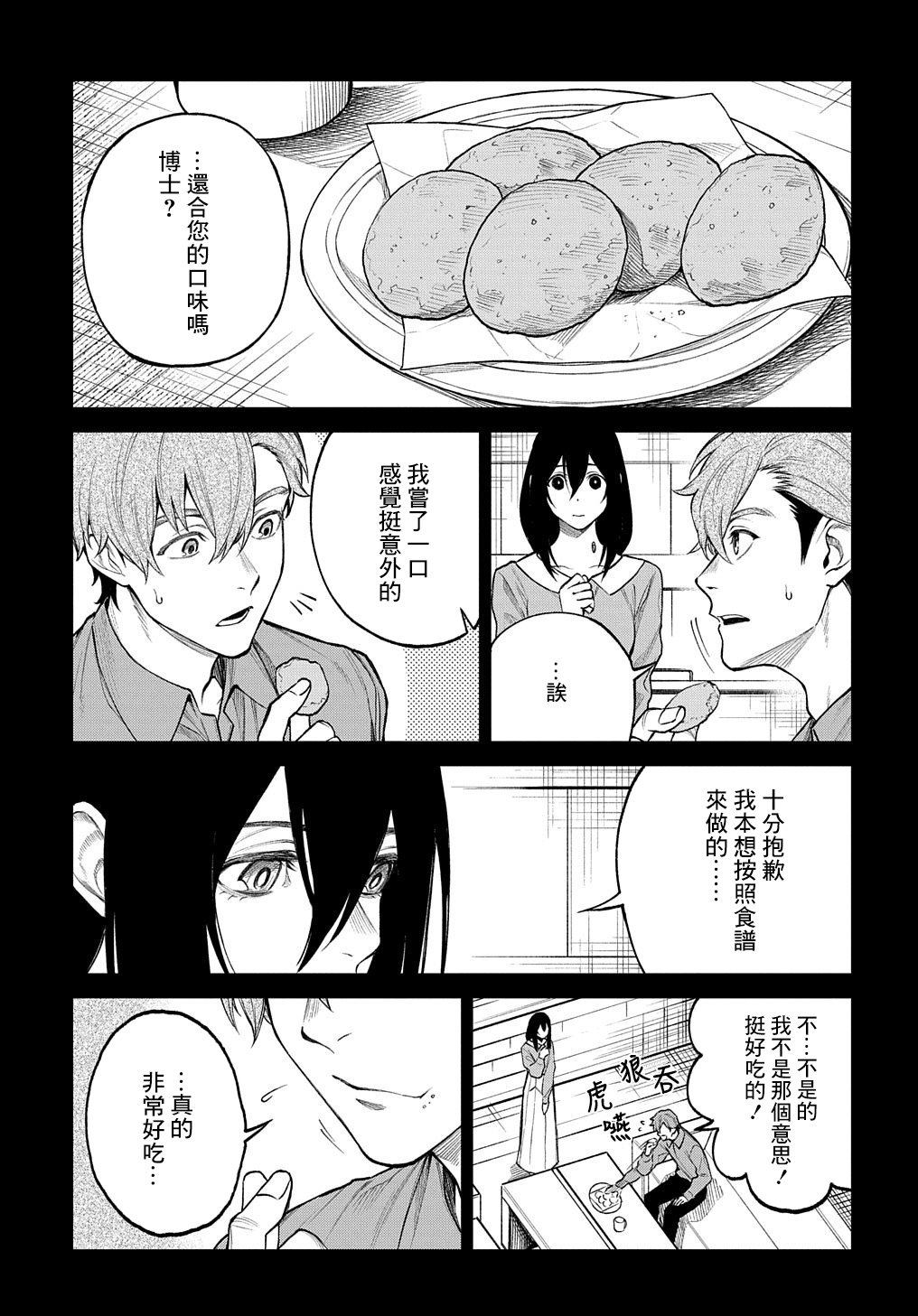 蒂苿 －骊龙珠之咏－ 第20话 第17页