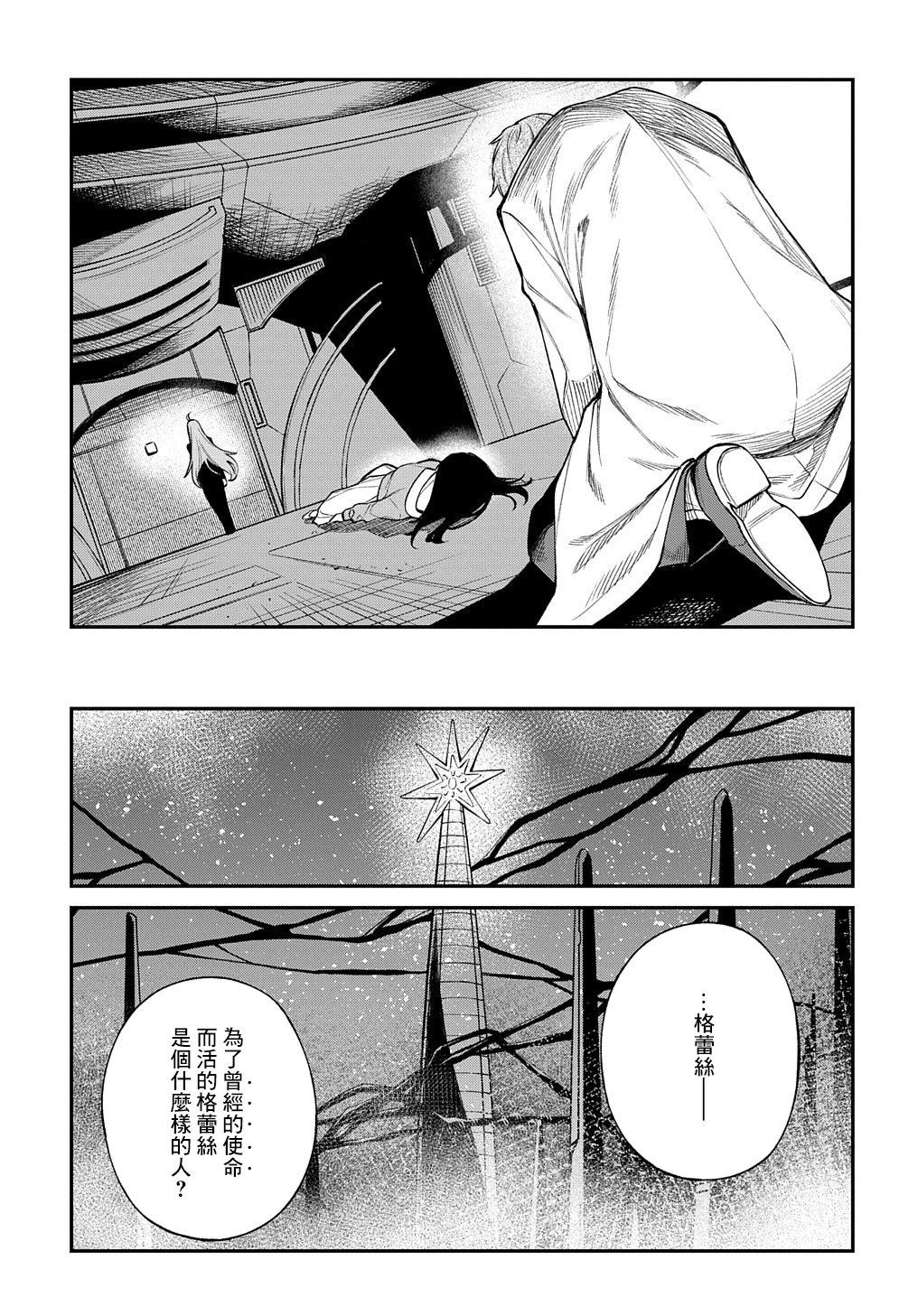 蒂苿 －骊龙珠之咏－ 第20话 第6页