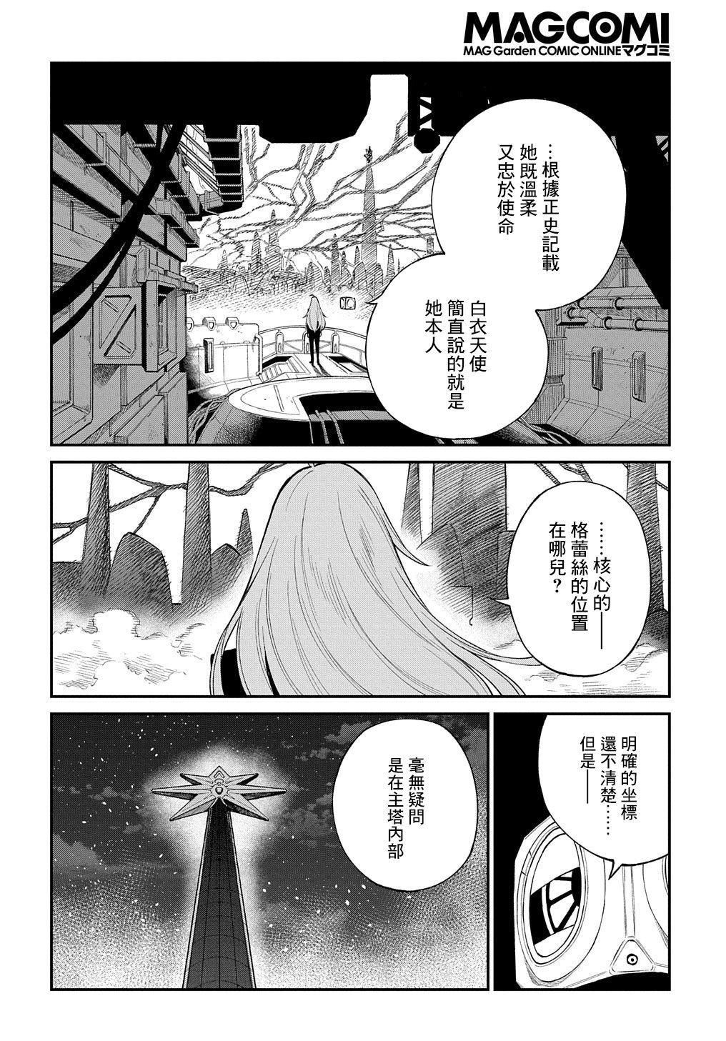 蒂苿 －骊龙珠之咏－ 第20话 第7页