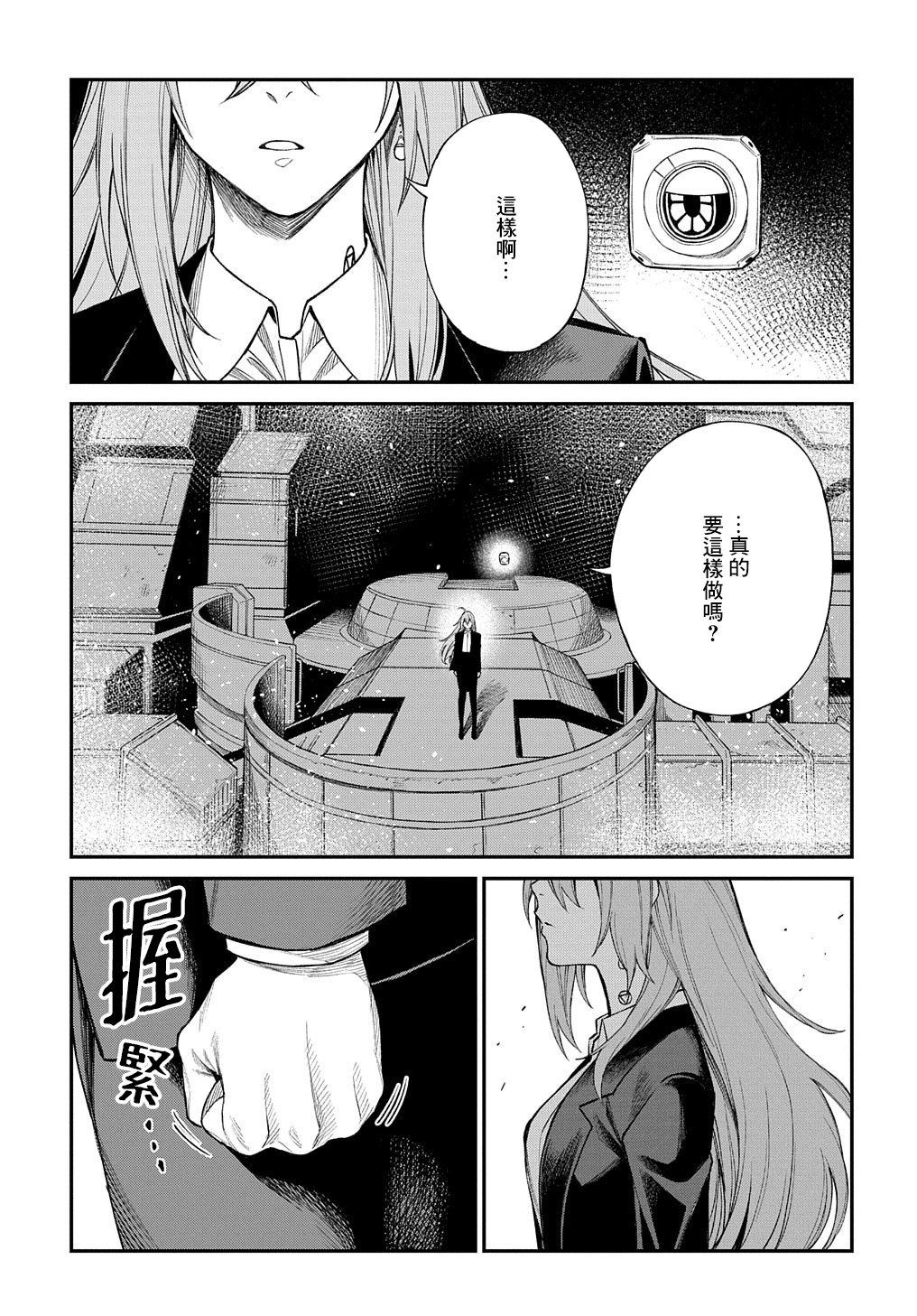 蒂苿 －骊龙珠之咏－ 第20话 第8页