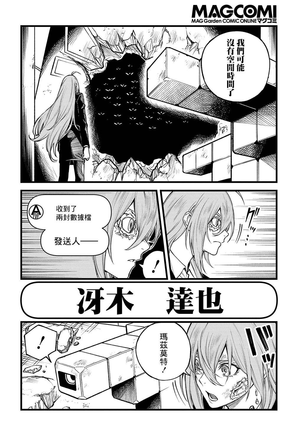 蒂苿 －骊龙珠之咏－ 第21话 第16页