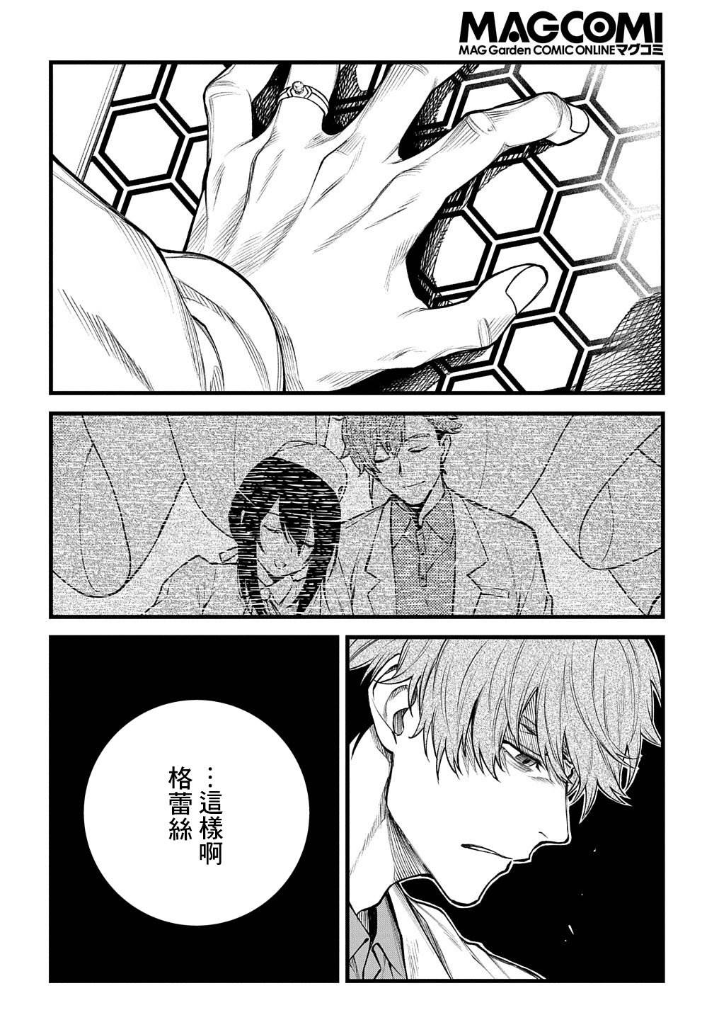 蒂苿 －骊龙珠之咏－ 第21话 第18页