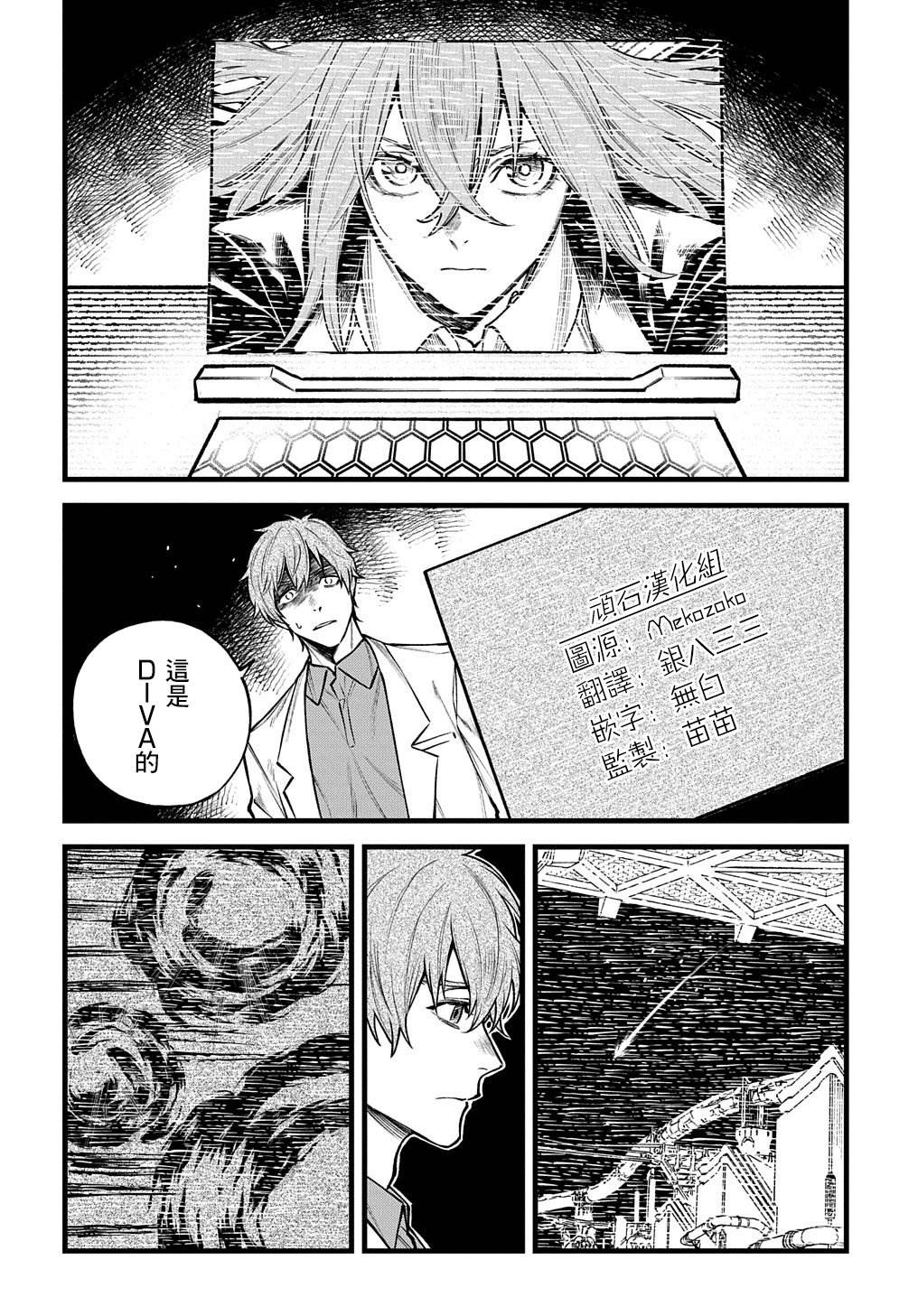 蒂苿 －骊龙珠之咏－ 第21话 第4页
