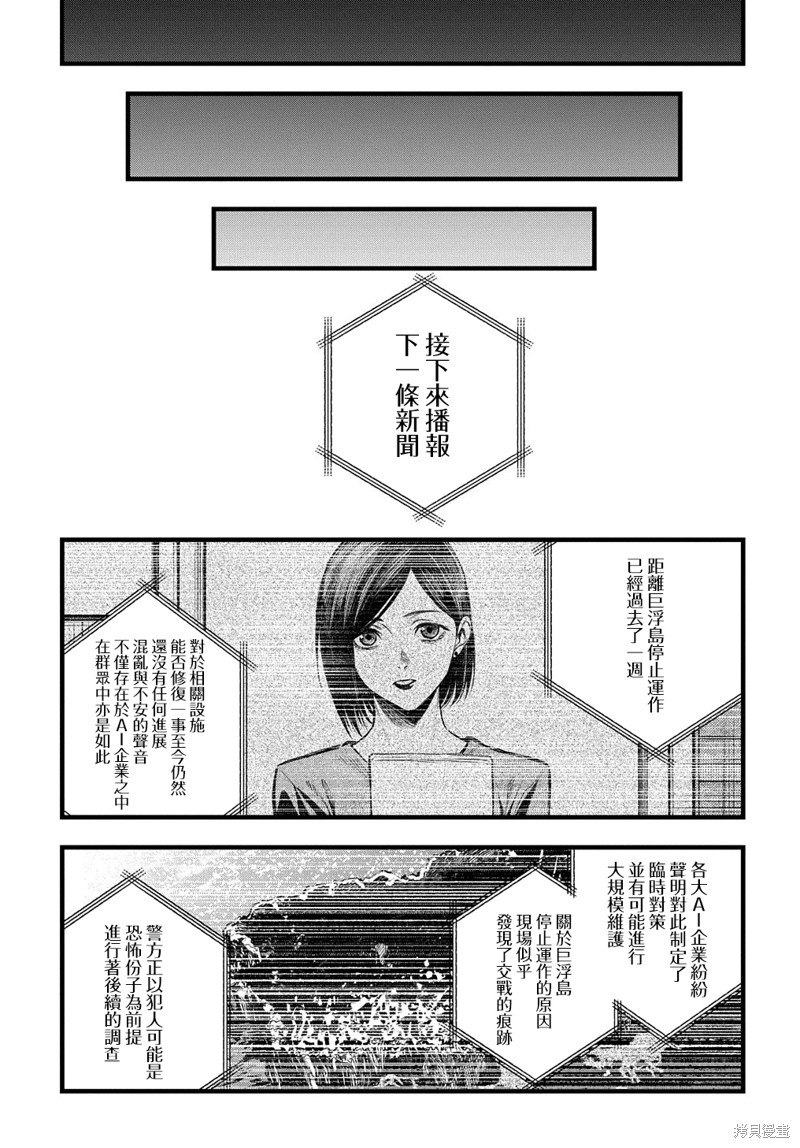 蒂苿 －骊龙珠之咏－ 第22话 第15页