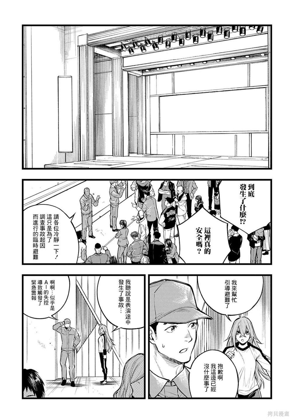 蒂苿 －骊龙珠之咏－ 第23话 第17页