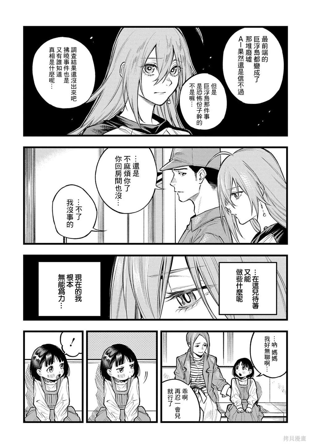 蒂苿 －骊龙珠之咏－ 第23话 第19页