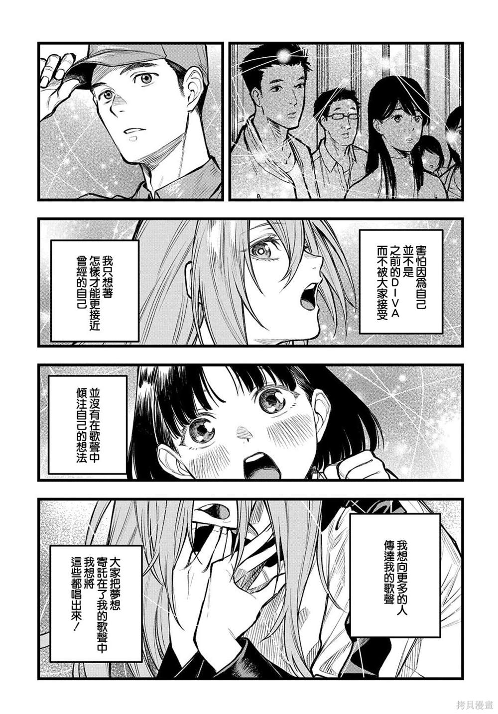 蒂苿 －骊龙珠之咏－ 第23话 第25页