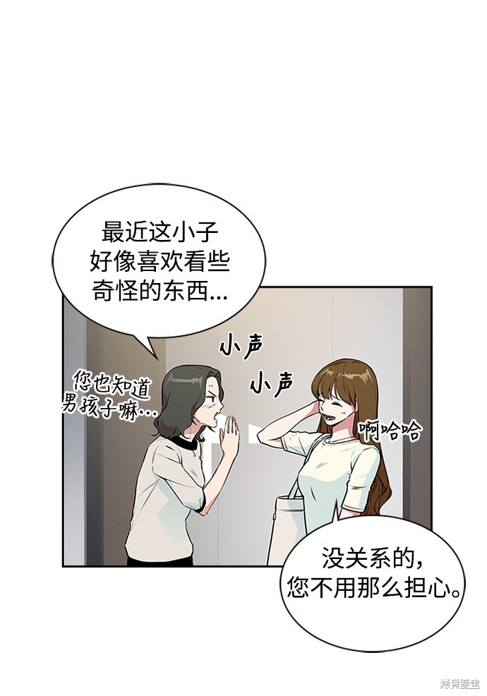 痞子学霸 第1话 第14页