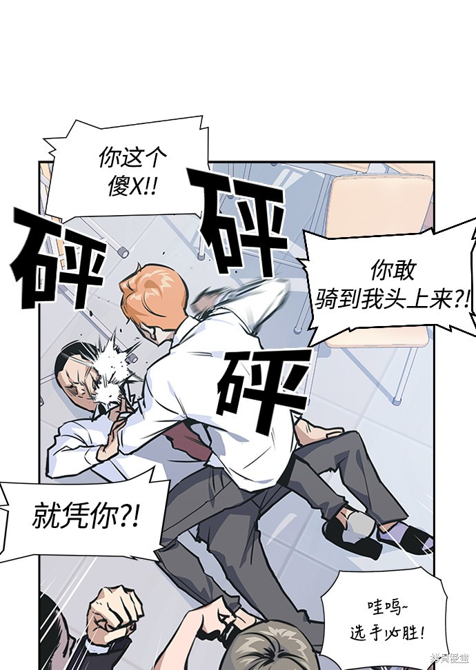 痞子学霸 第1话 第28页