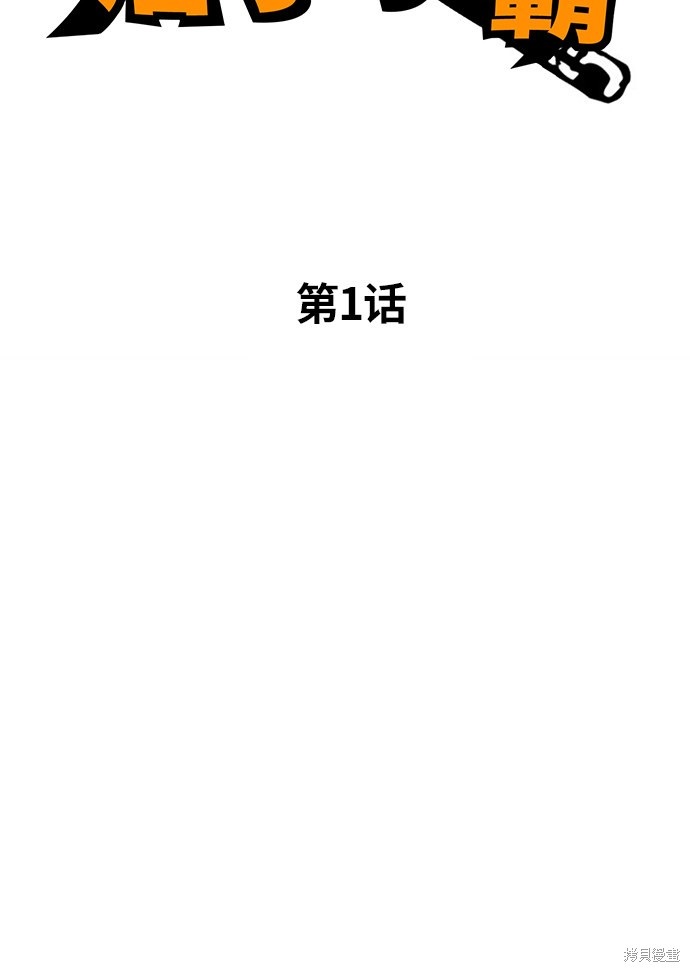 痞子学霸 第1话 第36页