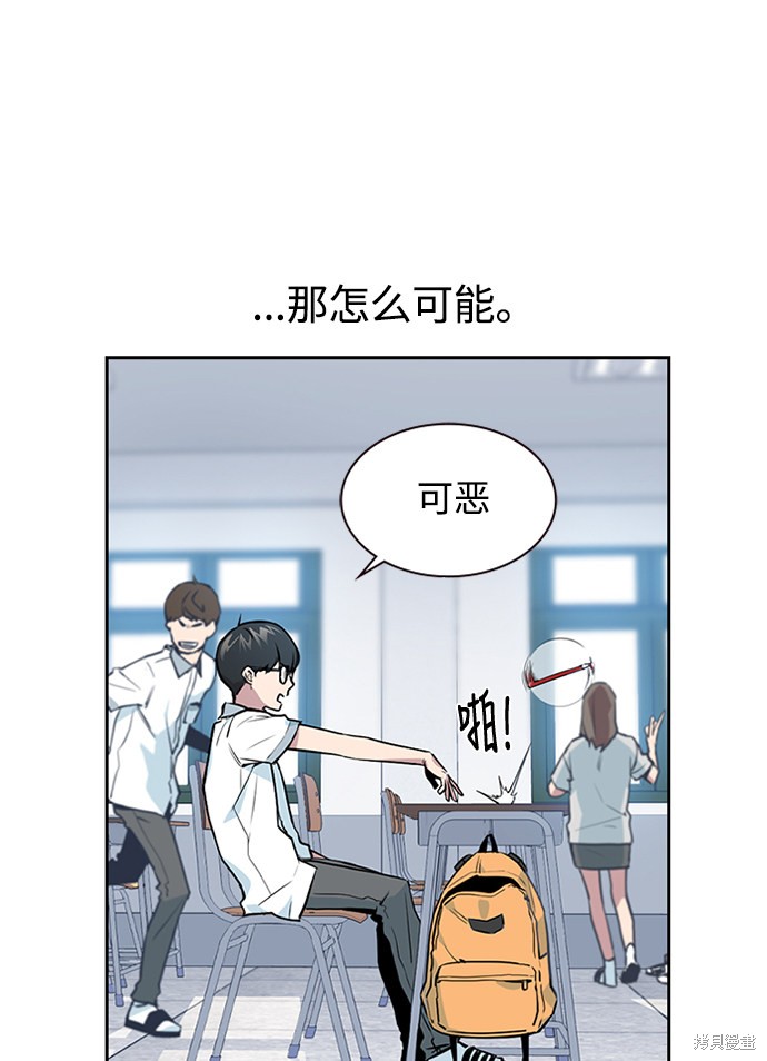 痞子学霸 第1话 第5页