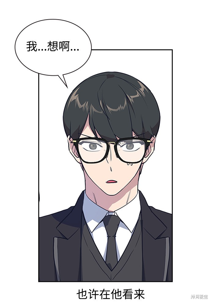 痞子学霸 第2话 第64页