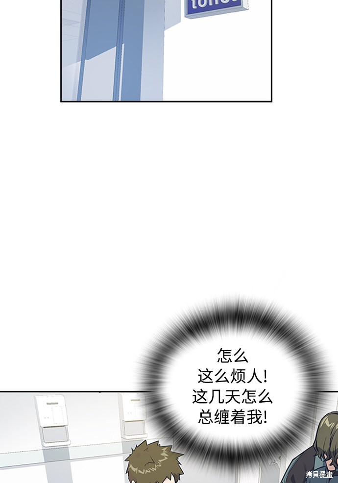 痞子学霸 第2话 第66页