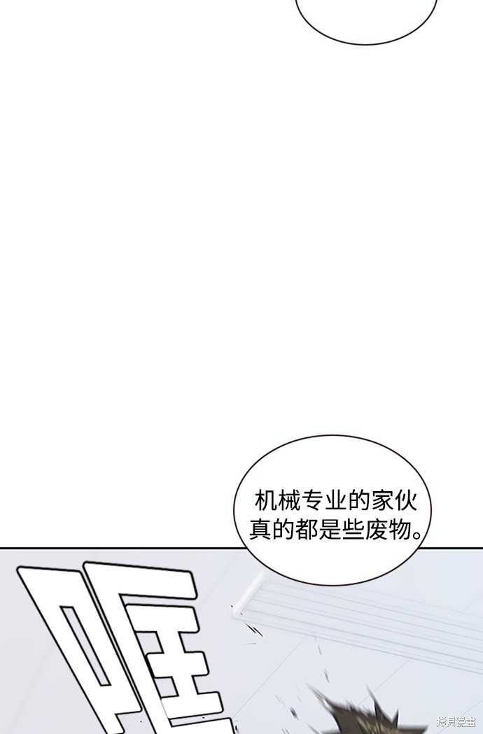 痞子学霸 第2话 第92页