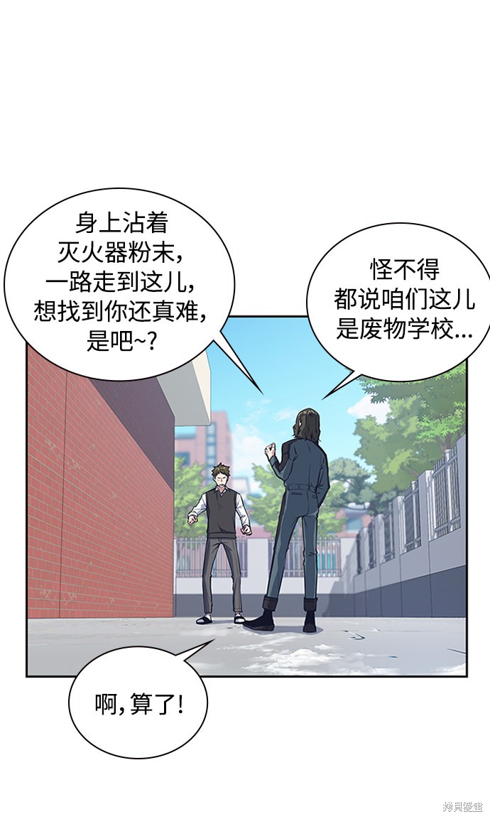 痞子学霸 第3话 第104页