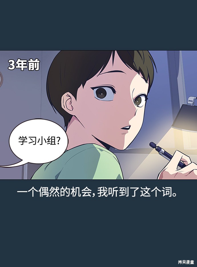 痞子学霸 第3话 第14页