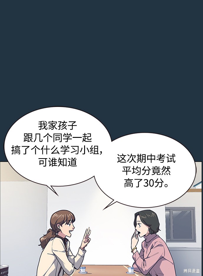 痞子学霸 第3话 第15页