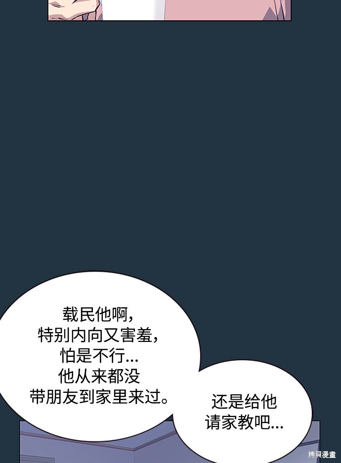 痞子学霸 第3话 第19页