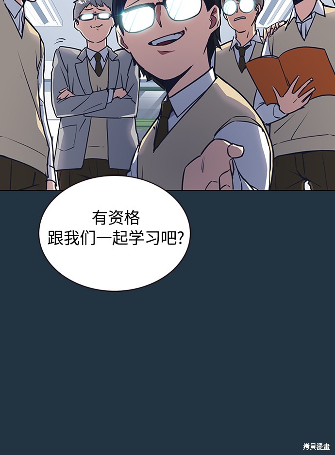 痞子学霸 第3话 第27页