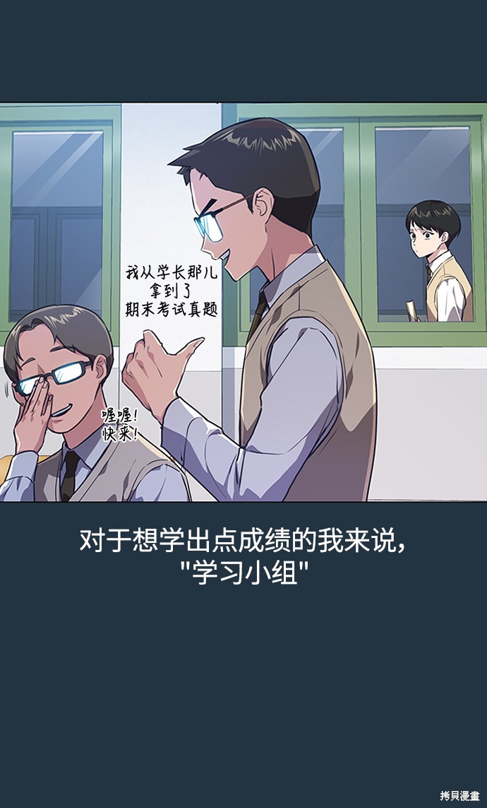 痞子学霸 第3话 第44页