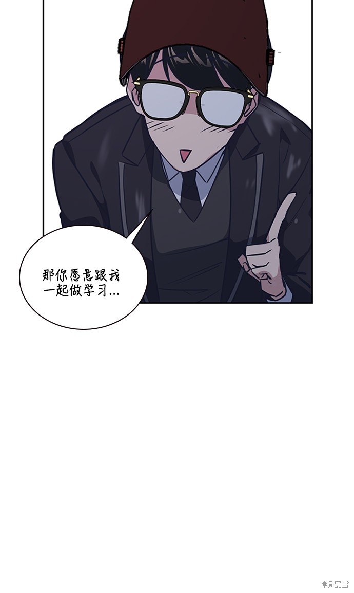 痞子学霸 第3话 第89页
