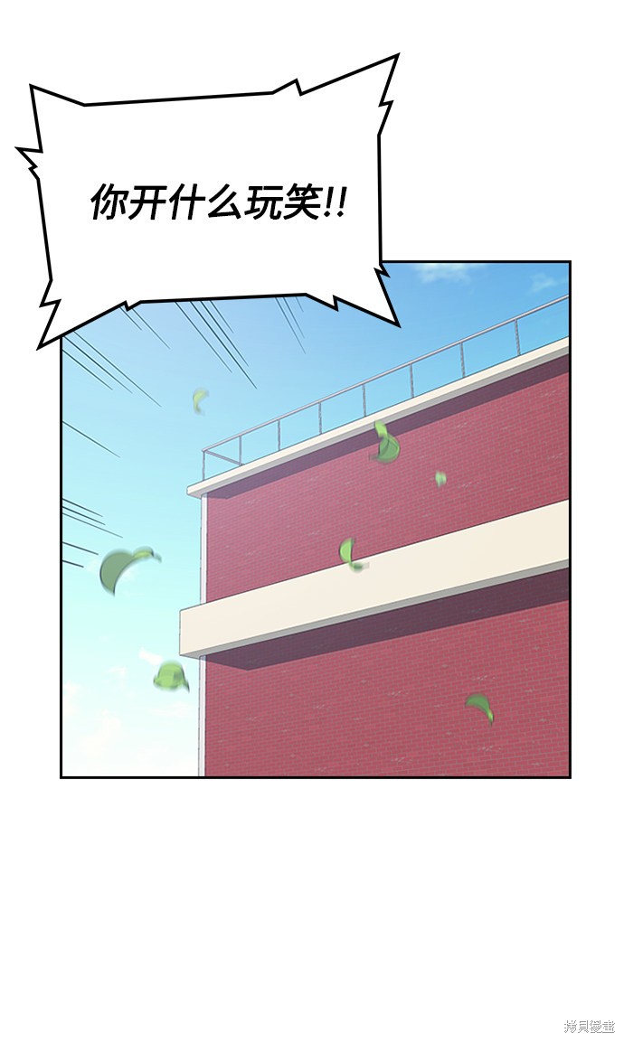 痞子学霸 第3话 第91页