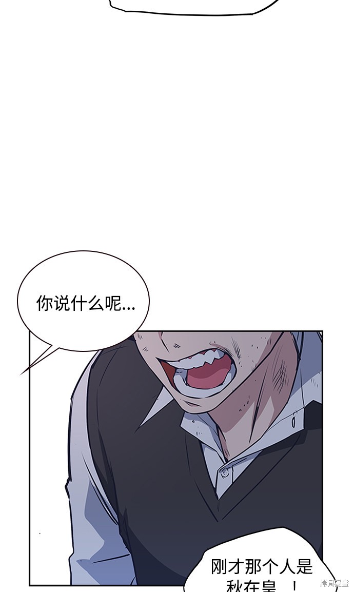 痞子学霸 第3话 第93页