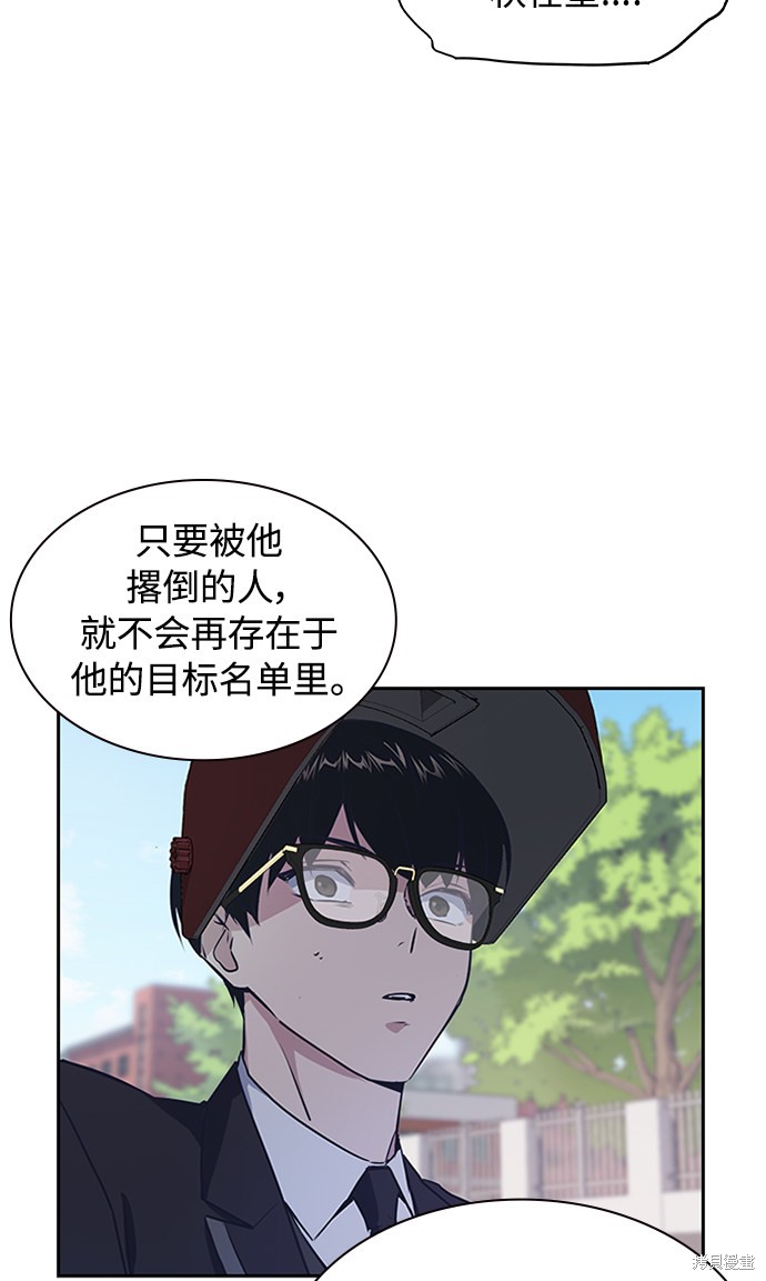 痞子学霸 第3话 第94页