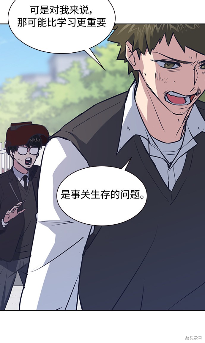 痞子学霸 第3话 第97页