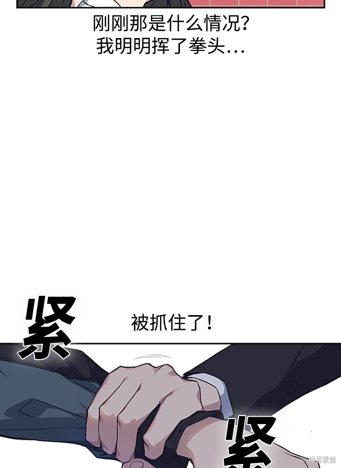 痞子学霸 第4话 第53页