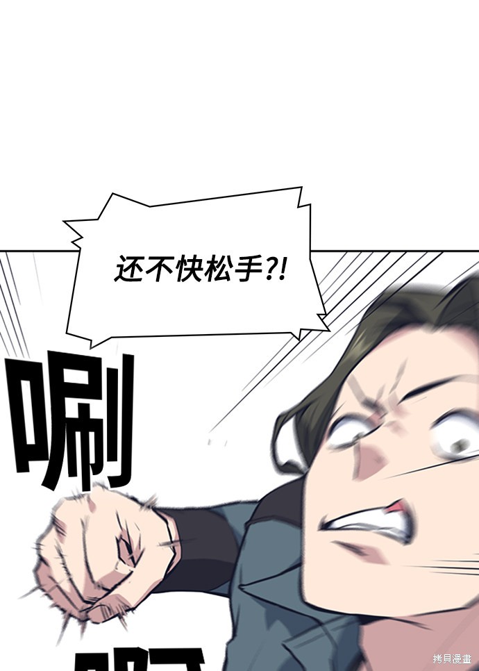 痞子学霸 第4话 第55页