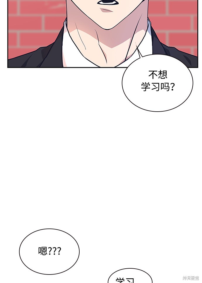 痞子学霸 第4话 第69页