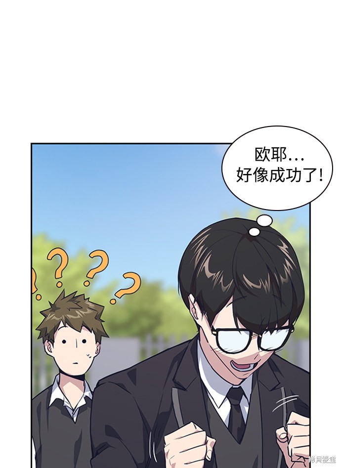 痞子学霸 第4话 第82页