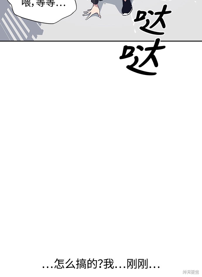 痞子学霸 第4话 第86页