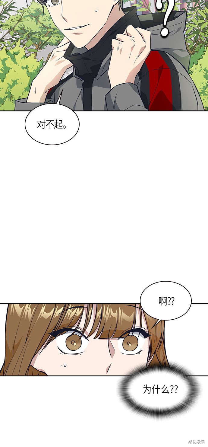 痞子学霸 第5话 第23页