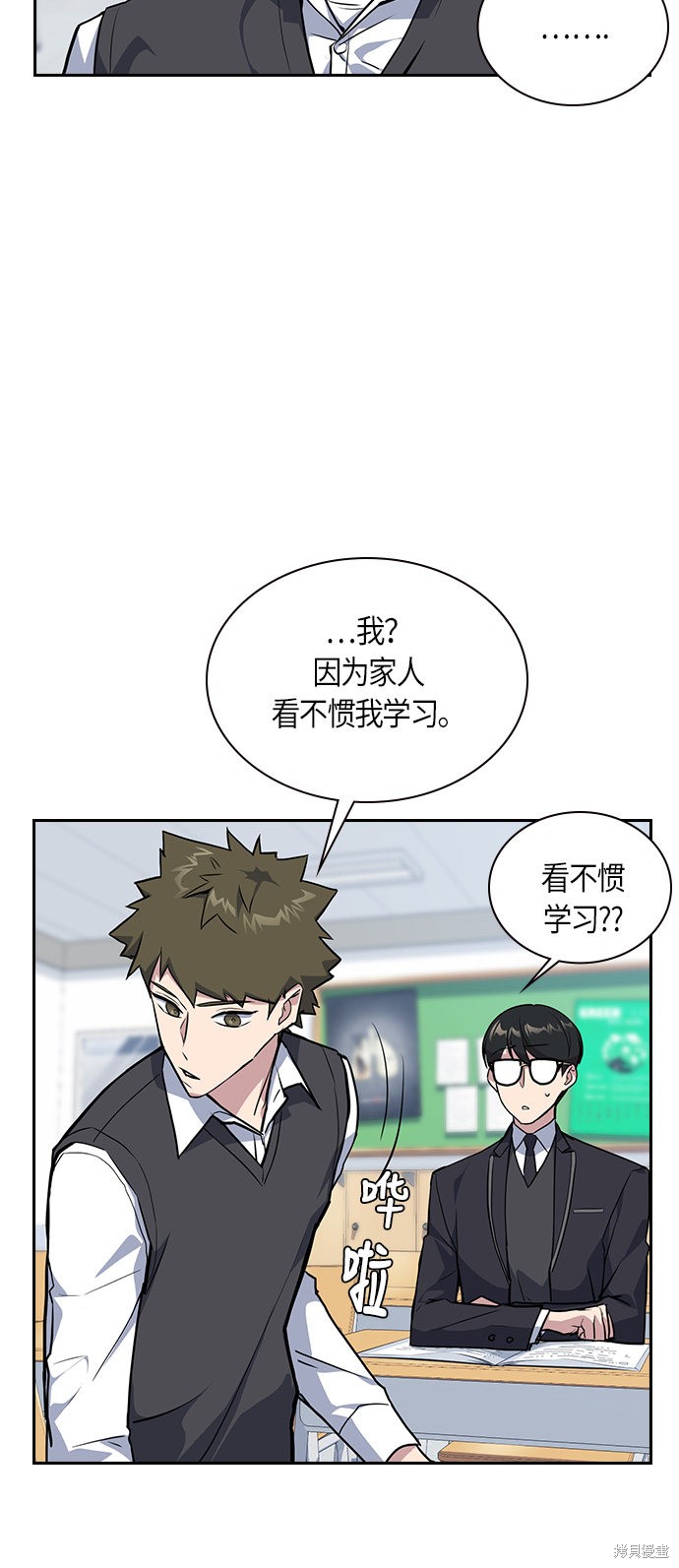 痞子学霸 第5话 第39页