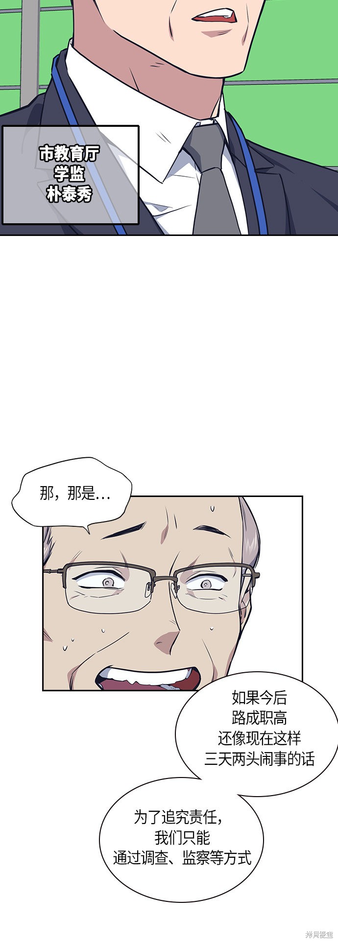 痞子学霸 第5话 第55页