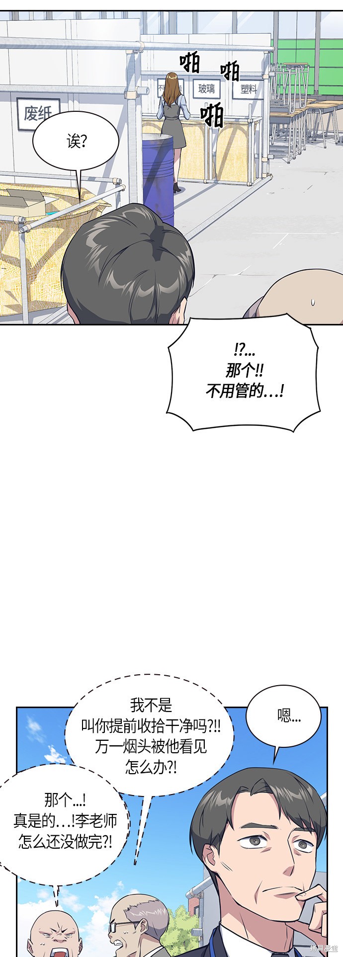 痞子学霸 第5话 第57页
