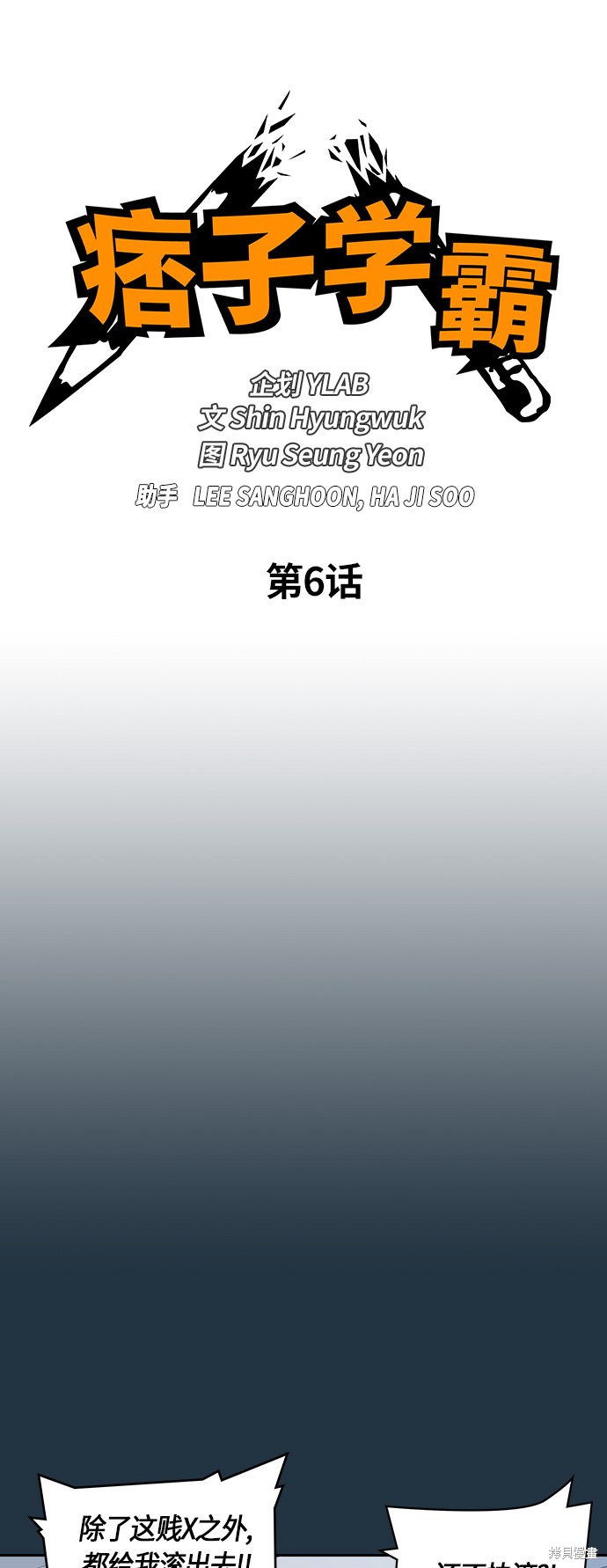 痞子学霸 第6话 第11页